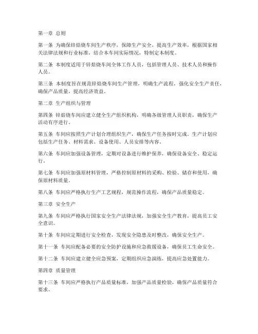 锌焙烧车间生产管理制度