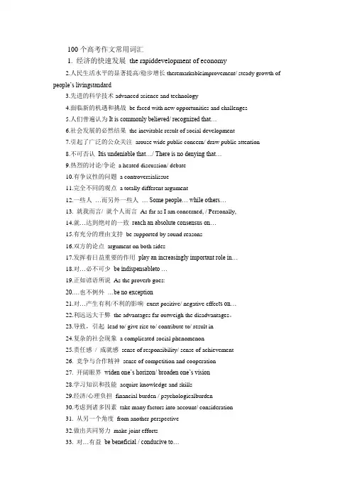 100个高考作文常用词汇