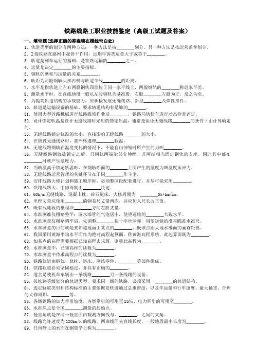 铁路高级线路工试题