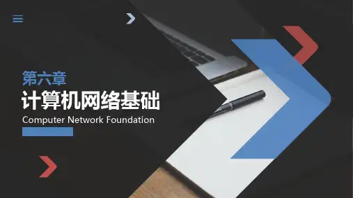 《计算机应用基础教程》(宋豫军)Office2010版教学课件 计算机应用基础教程 第六章