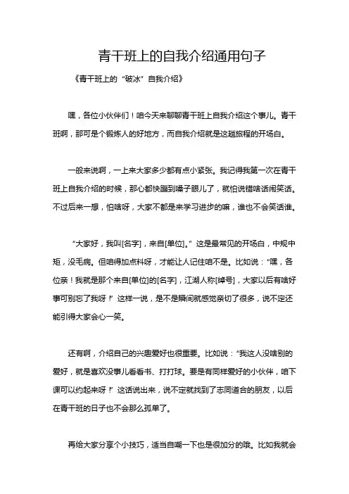 青干班上的自我介绍通用句子