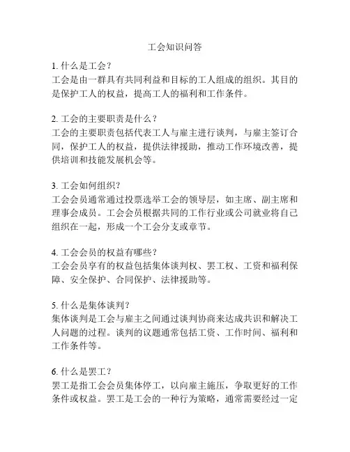 工会知识问答