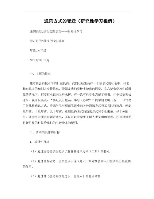 通讯方式的变迁