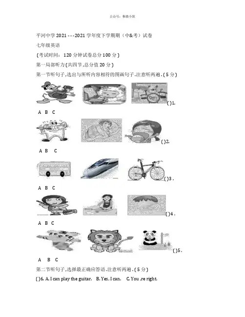 2018-2019 北京市东城区 七年级下学期期末考试试题