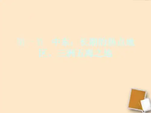 (最新优秀课件)中东
