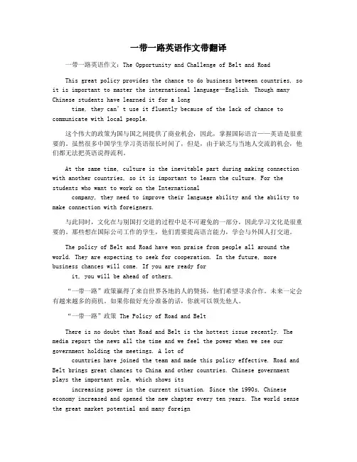 一带一路英语作文带翻译