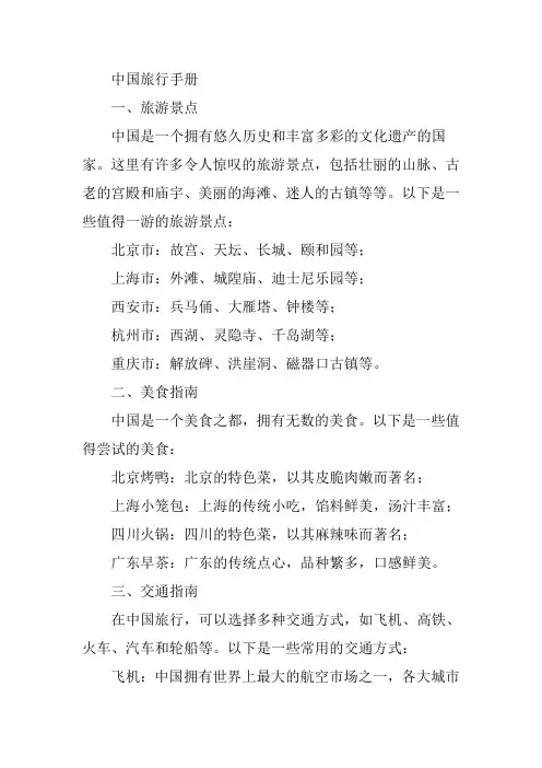 中国旅行手册