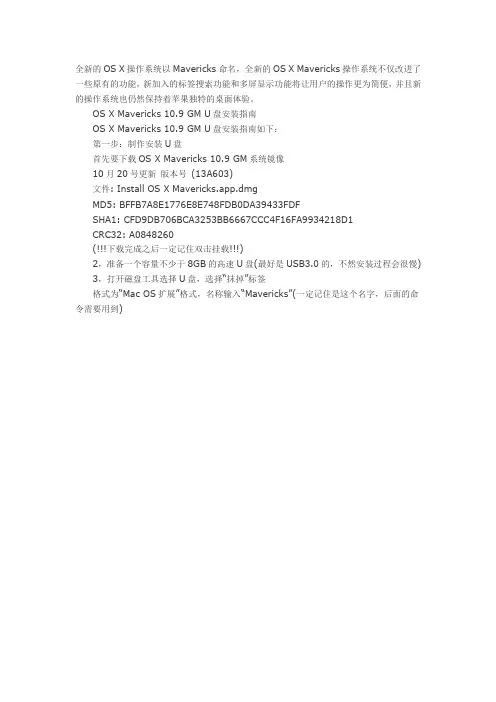 OS X Mavericks 10.9 GM U盘安装教程