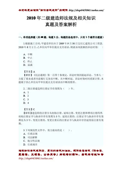 2010年二级建造师真题及答案详解(全套)