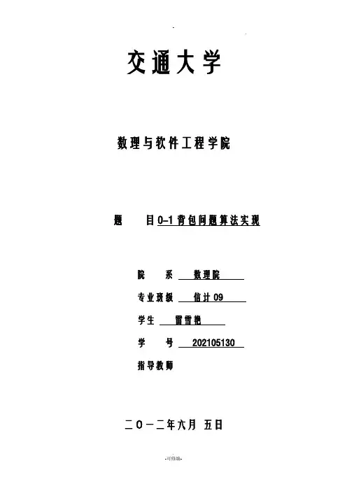 背包问题四种不同算法的实现