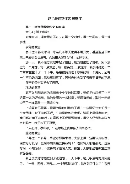 这也是课堂作文600字