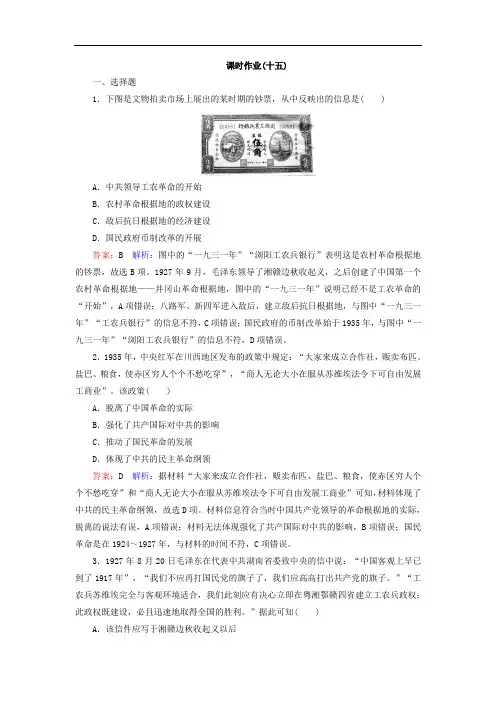 2018年高考历史人民版一轮复习配套课时作业：15 Word版含答案