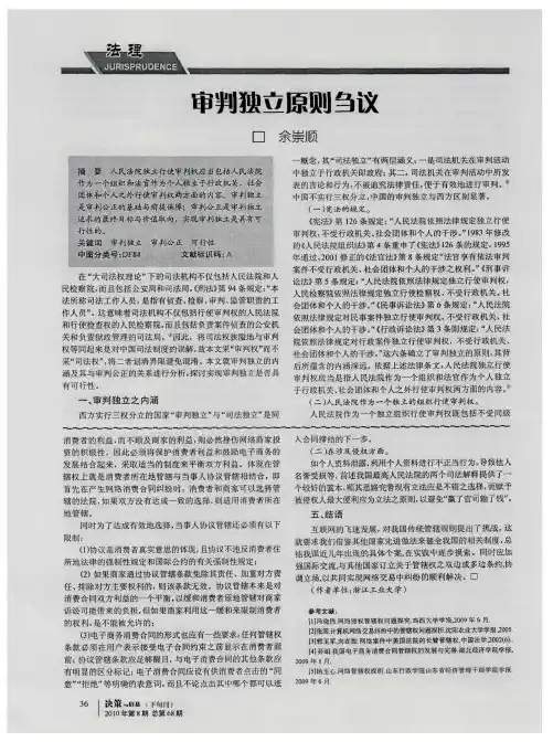 审判独立原则刍议