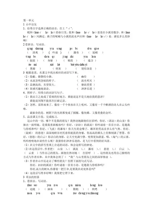人教版六年级上册语文课堂作业本答案