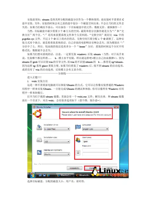 ubuntu安装图文全解