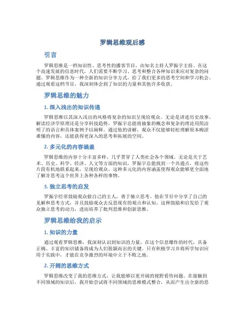 罗辑思维观后感
