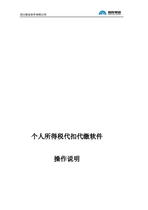 携税宝-个税操作说明