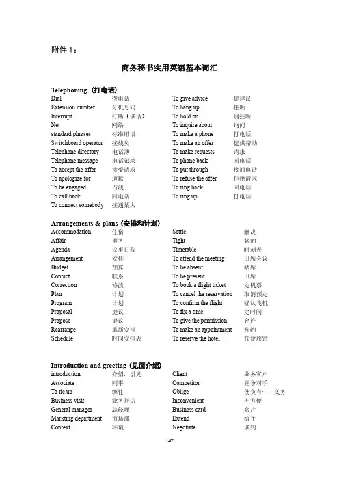 商务秘书实用英语基本词汇