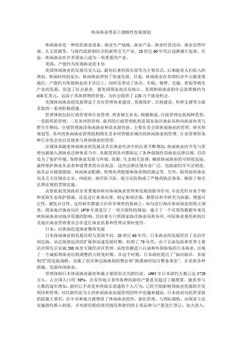 休闲渔业得益于战略性发展规划
