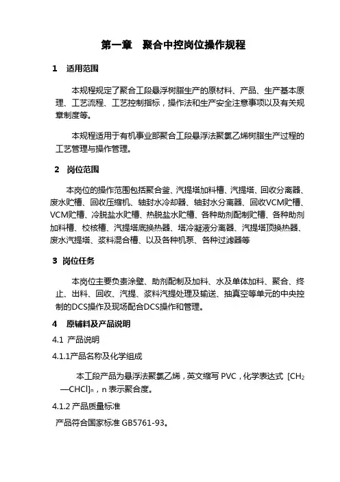 PVC操作规程