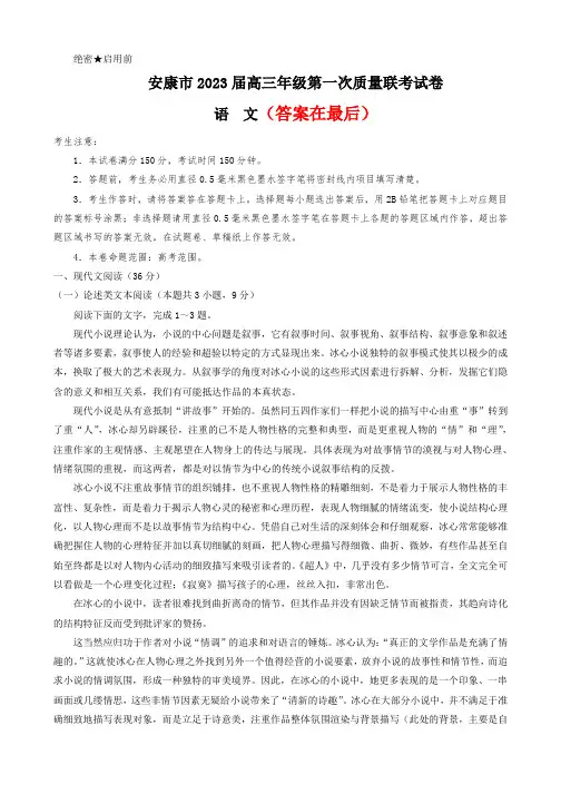 陕西省安康市2022-2023学年高三上学期第一次质量联考试题(一模)  语文含答案