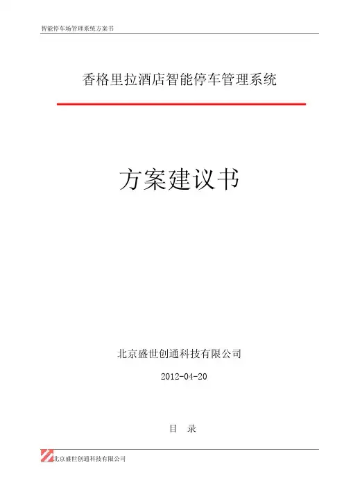 车牌自动识别技术方案