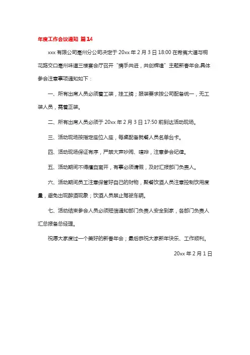年度工作会议通知 篇14