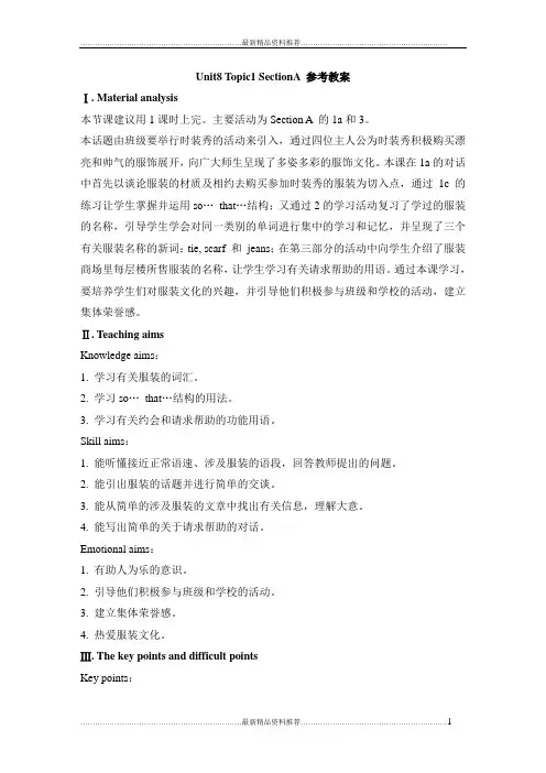 最新仁爱版英语八年级下Unit8 Topic1 Section A参考教案
