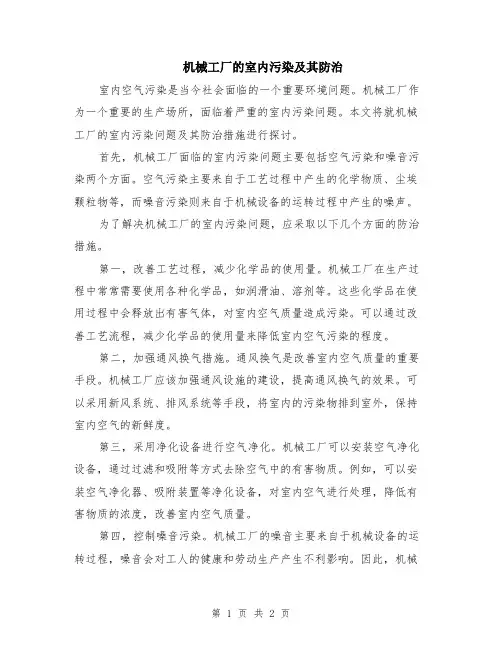 机械工厂的室内污染及其防治