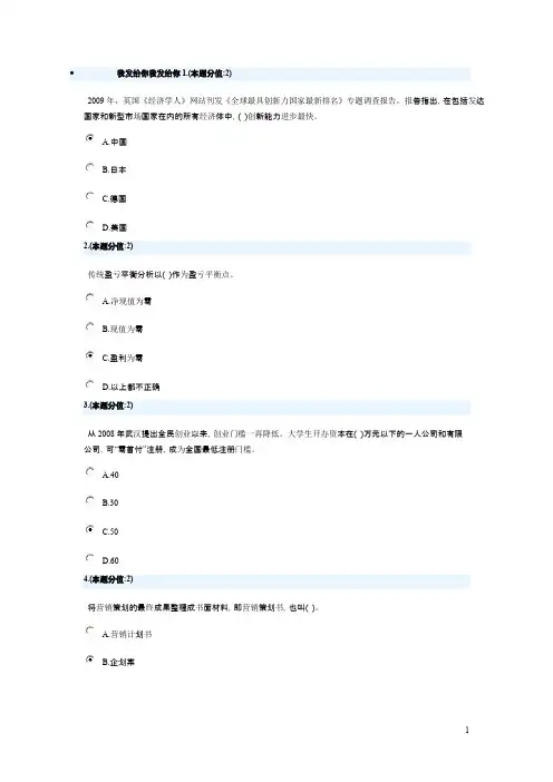 创新创业在武汉试题及答案