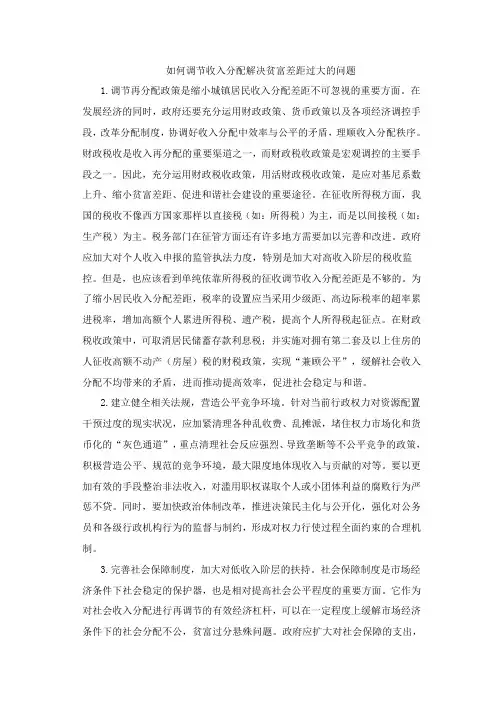 如何调节收入分配解决贫富差距过大的问题