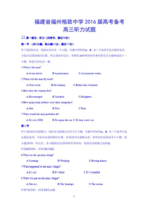 福建省福州格致中学2016届高考英语备考听力训练(十二) Word版含答案