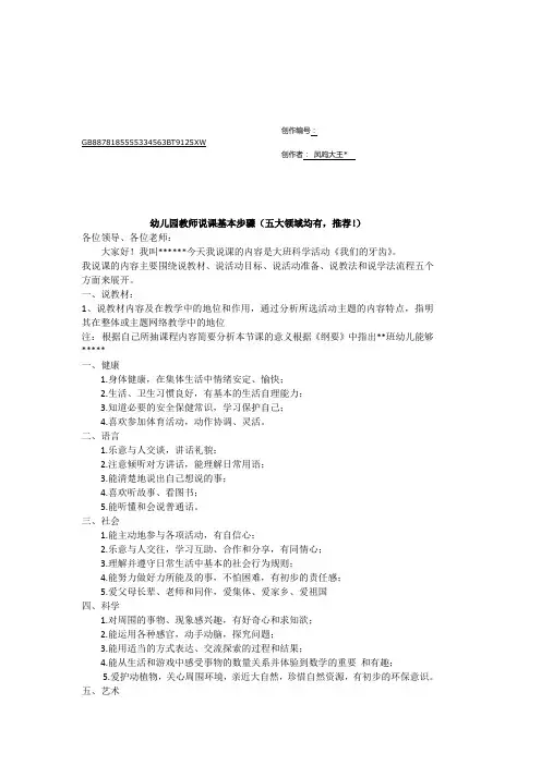 幼儿园教师说课基本步骤(五大领域均有,推荐!)