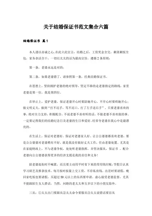 实用文_关于结婚保证书范文集合六篇