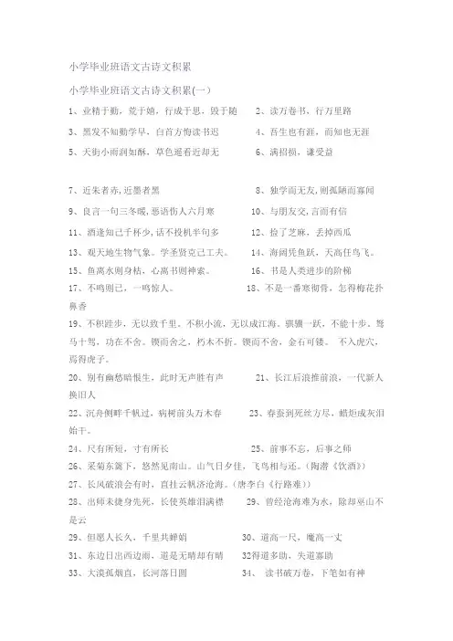小学毕业班语文古诗文积累