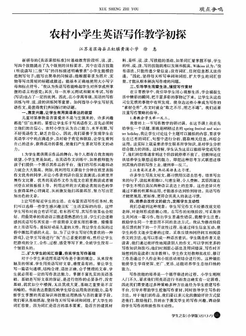 农村小学生英语写作教学初探