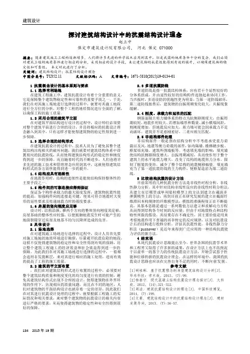 探讨建筑结构设计中的抗震结构设计理念