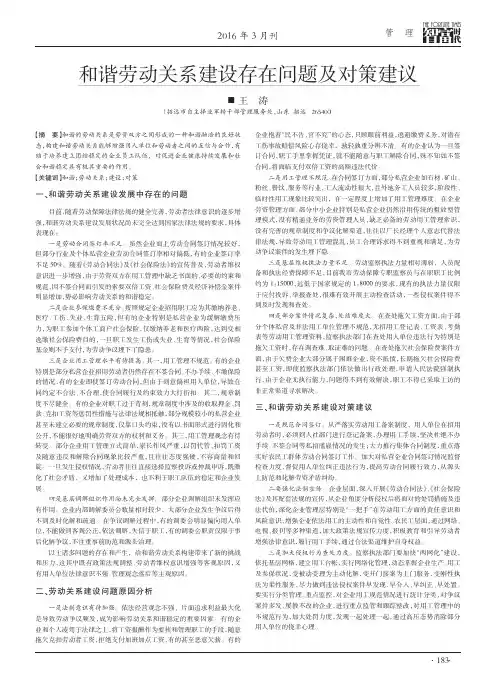 和谐劳动关系建设存在问题及对策建议