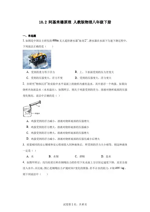 阿基米德原理练习题