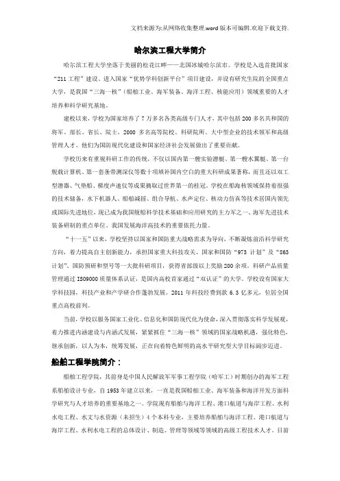 哈工程各院系介绍