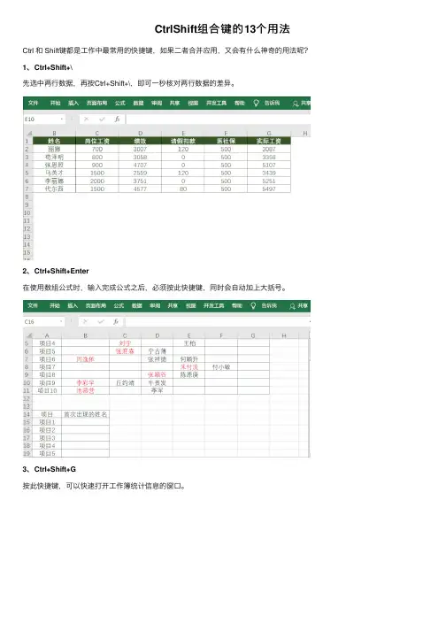 CtrlShift组合键的13个用法