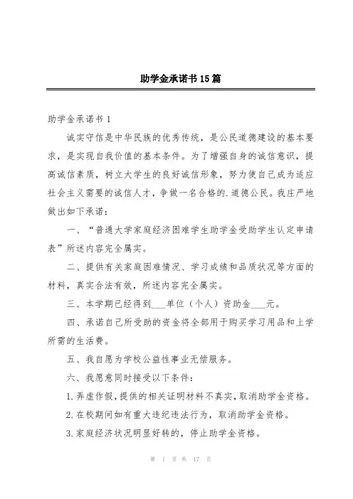 助学金承诺书15篇