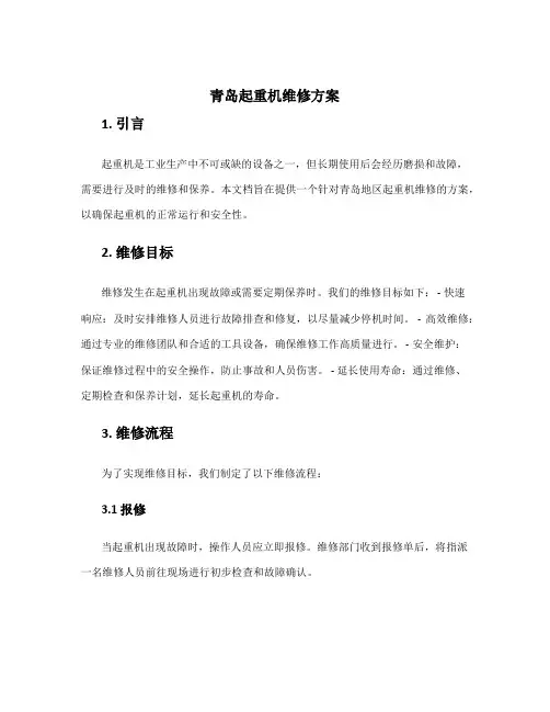 青岛起重机维修方案