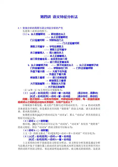 04第四讲--语义特征分析法