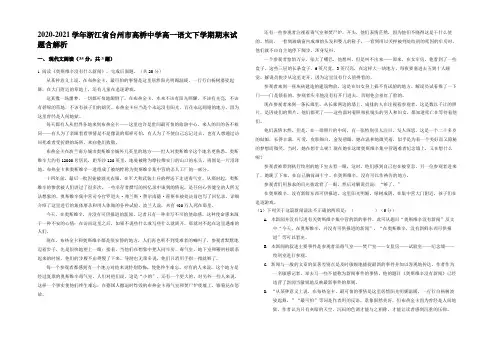 2020-2021学年浙江省台州市高桥中学高一语文下学期期末试题含解析