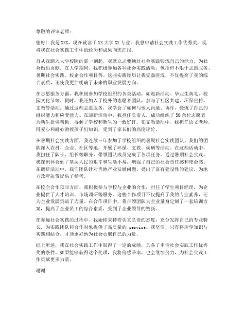 社会实践工作优秀奖申请书范文