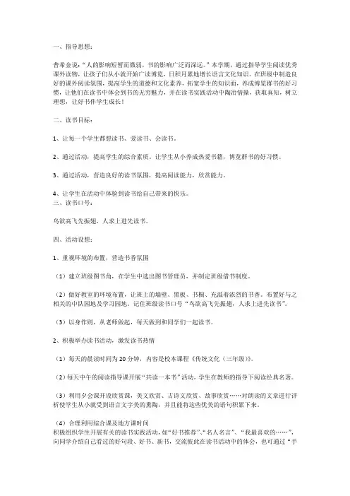 读书月材料