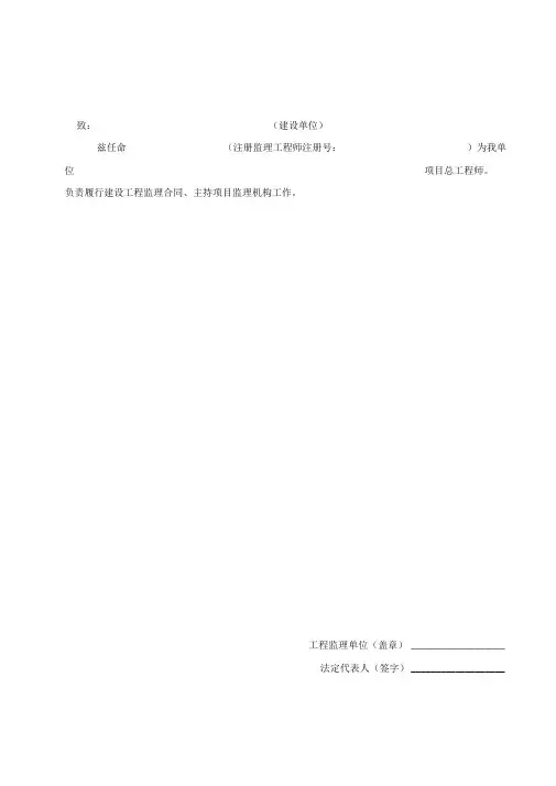 监理单位用表最新版报审表