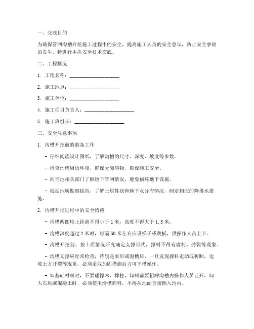 管网沟槽开挖安全技术交底模板