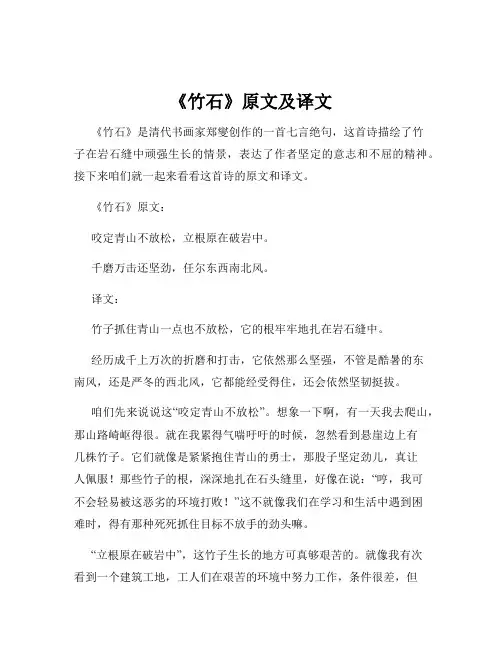 《竹石》原文及译文